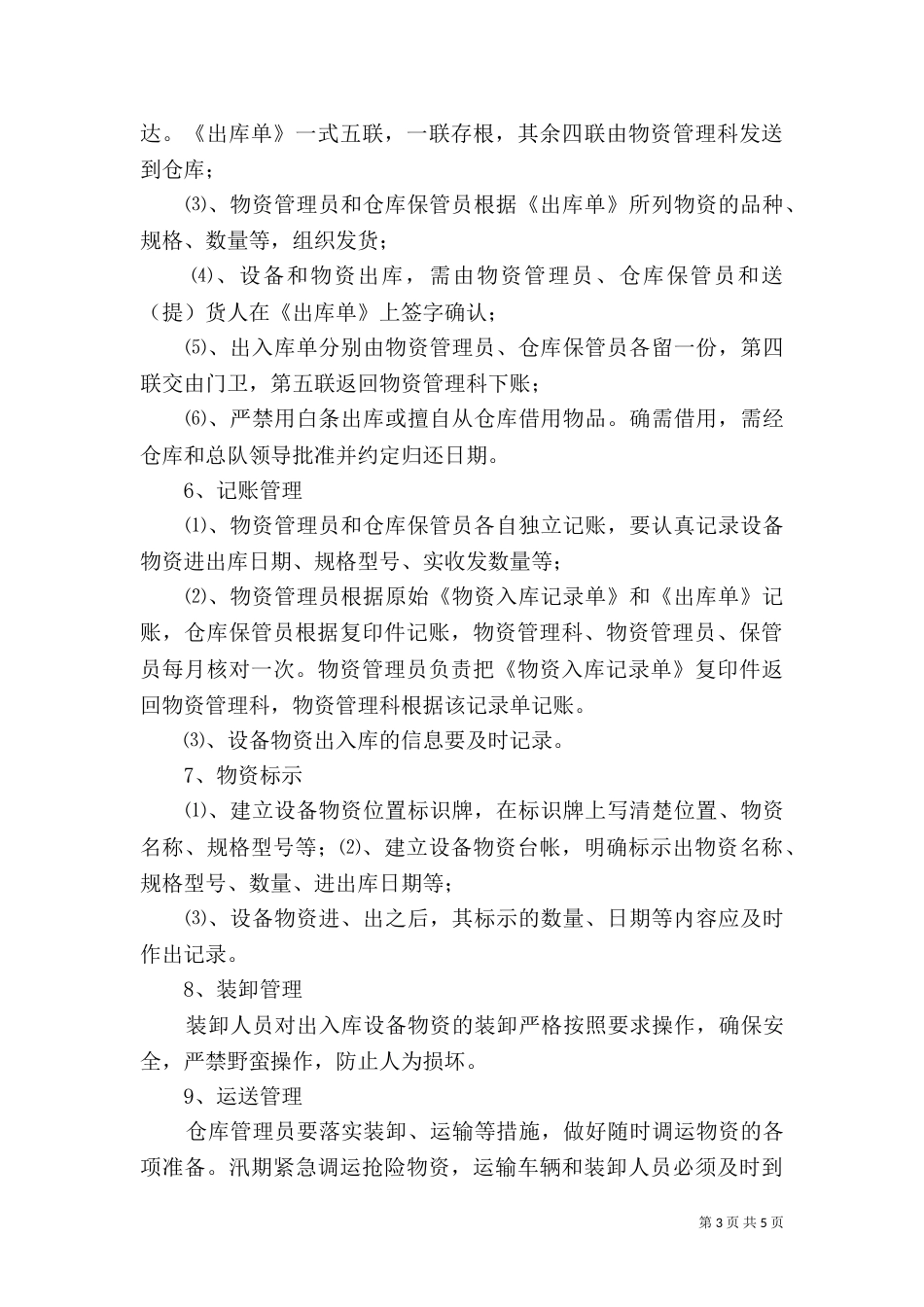 安庆防汛抗旱物资管理制度（二）_第3页