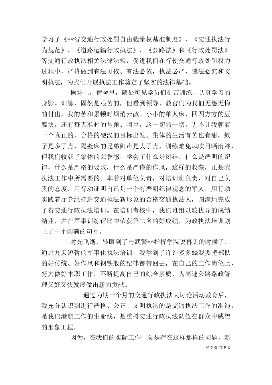 交通执法培训心得（四）_第2页