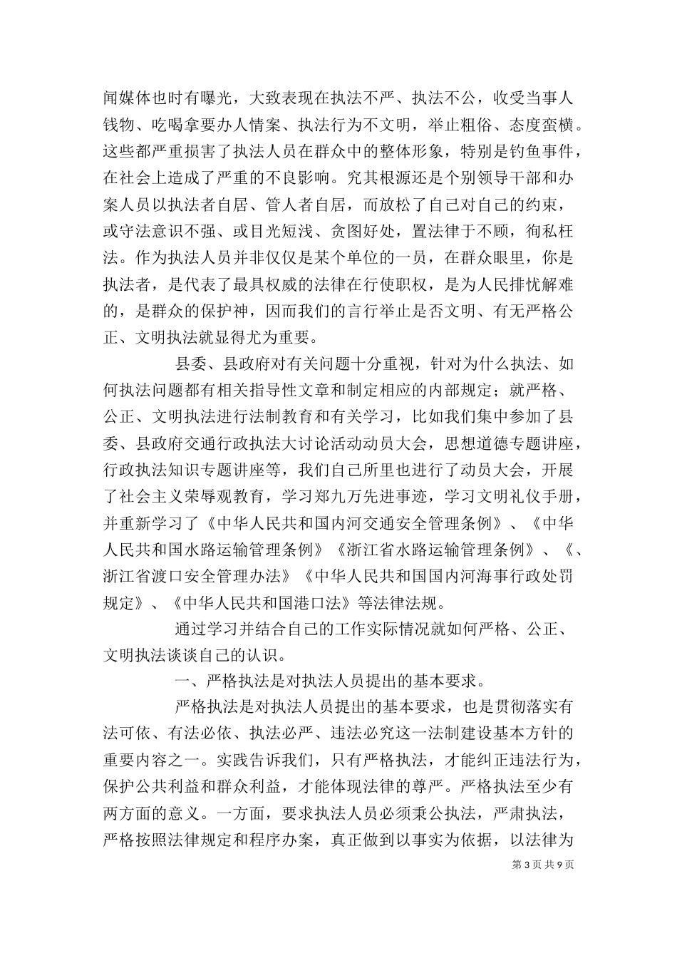 交通执法培训心得（四）_第3页