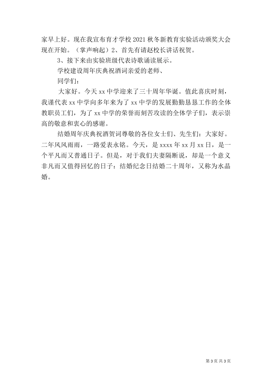 发展环境整治工作转段会主持词_第3页