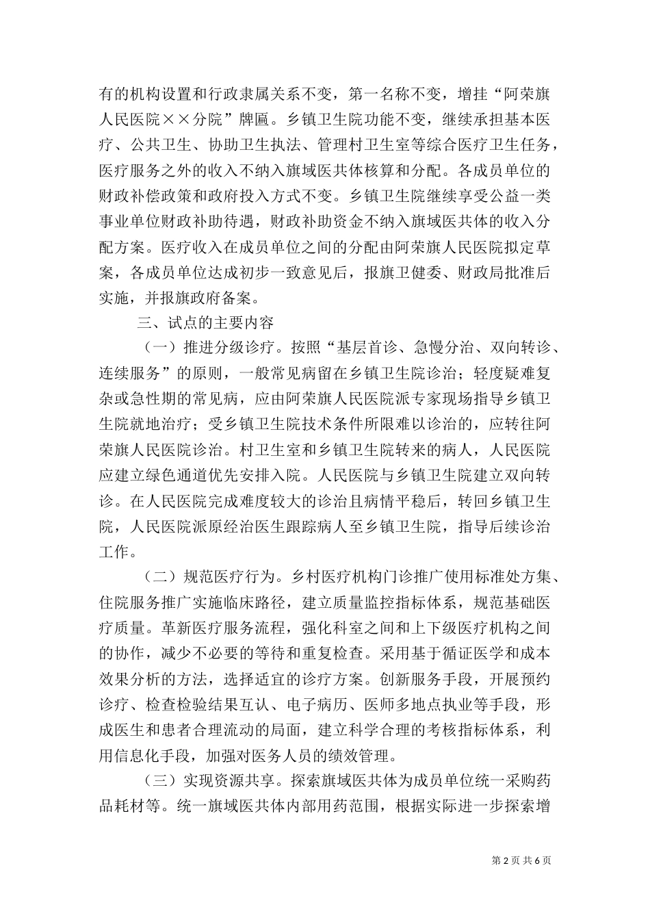 医院医共体实施方案_第2页