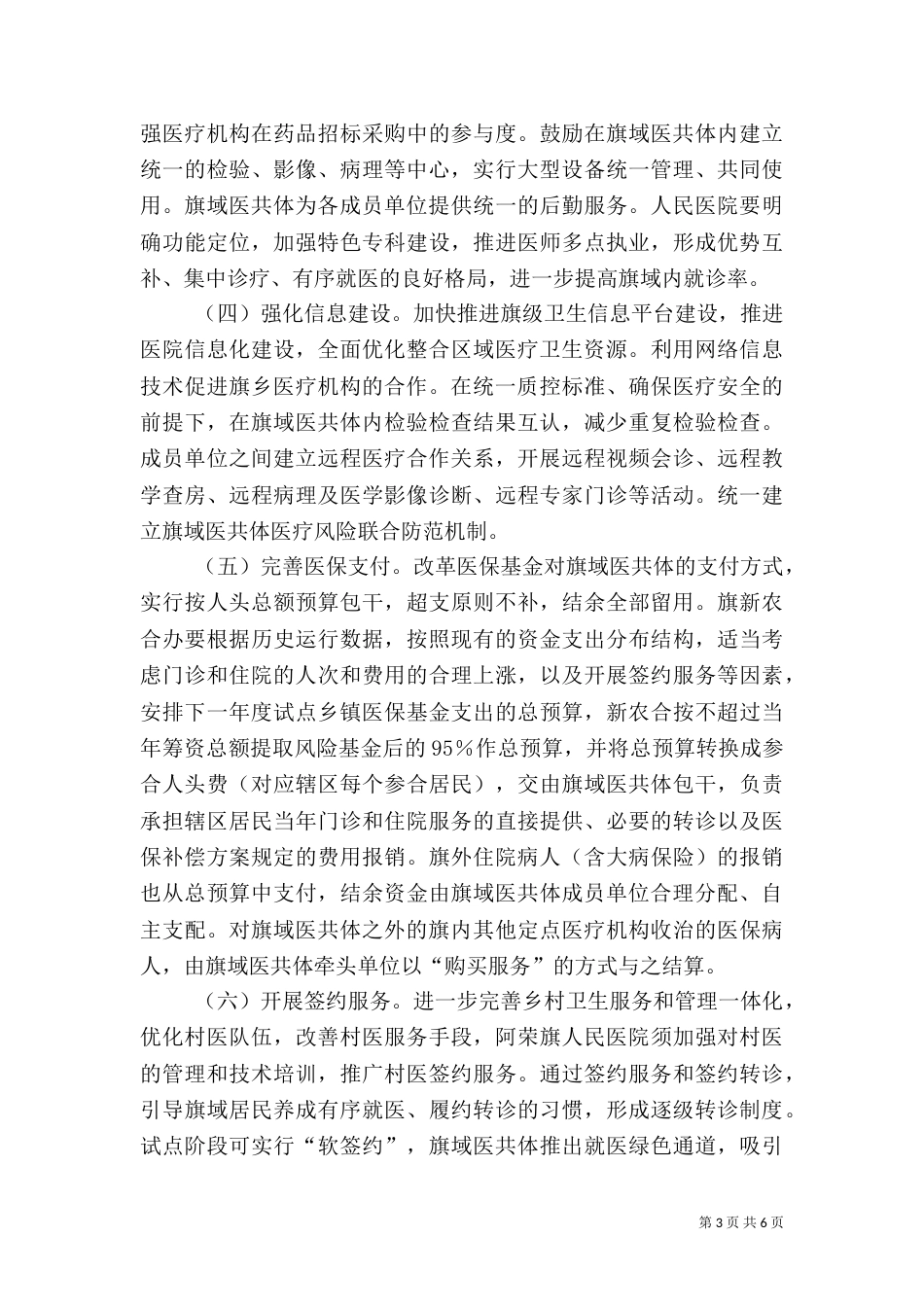 医院医共体实施方案_第3页