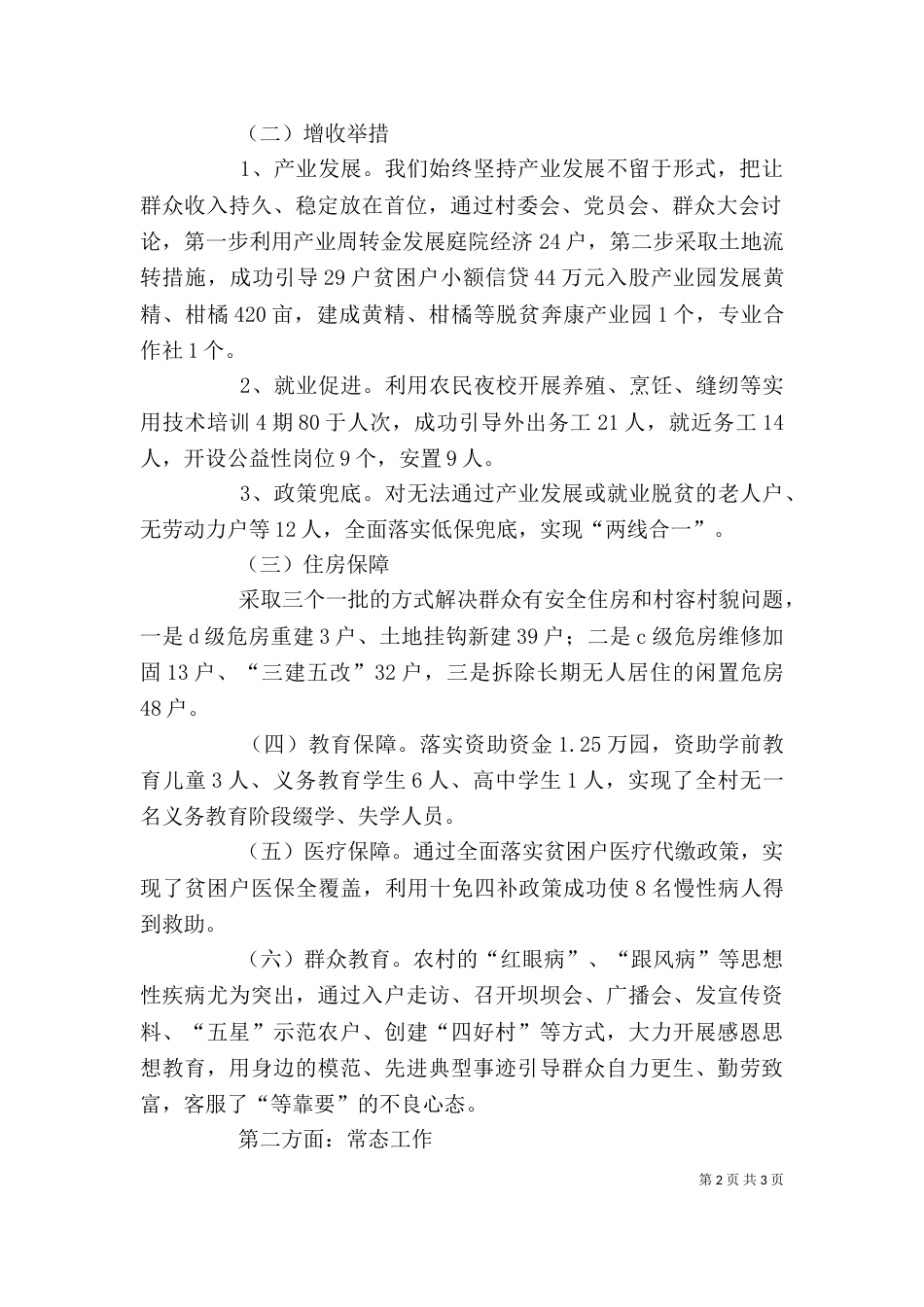 村级班子述职报告_第2页