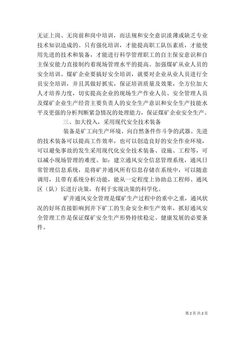 通风工学习心得体会（三）_第2页