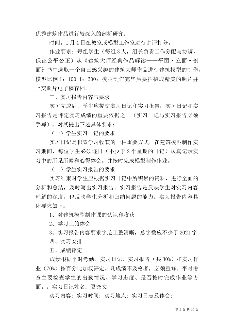 建筑实践总结报告（二）_第2页