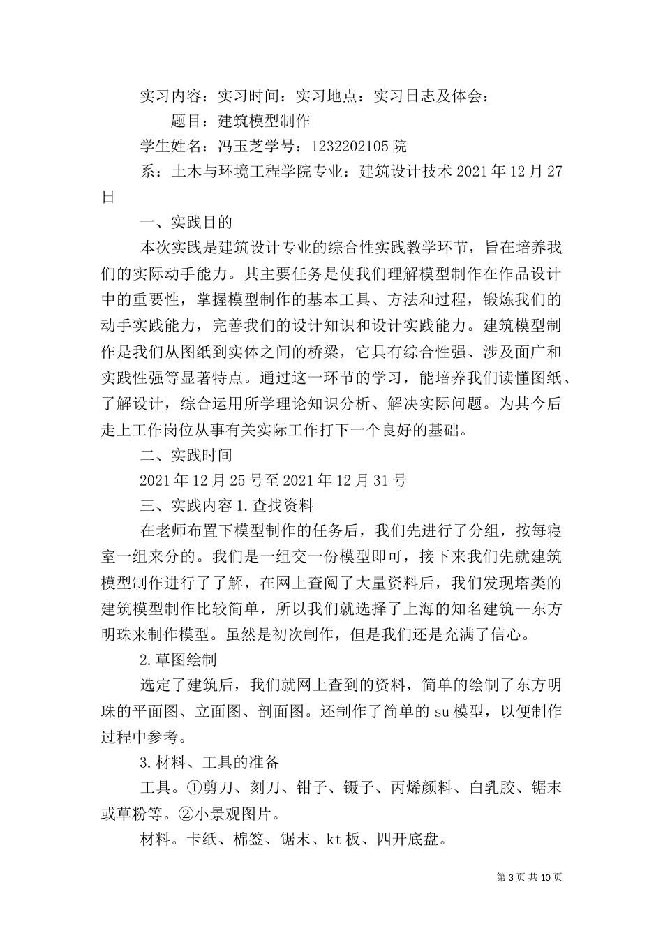 建筑实践总结报告（二）_第3页