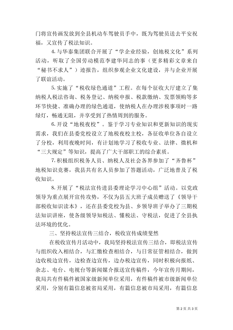 税收宣传月活动总结（三）_第2页