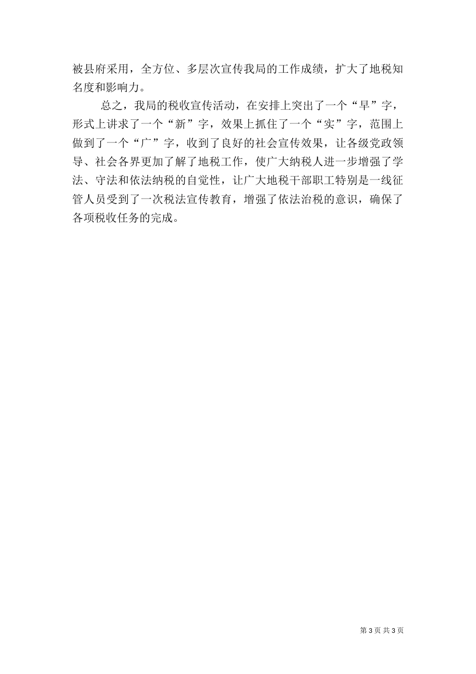 税收宣传月活动总结（三）_第3页
