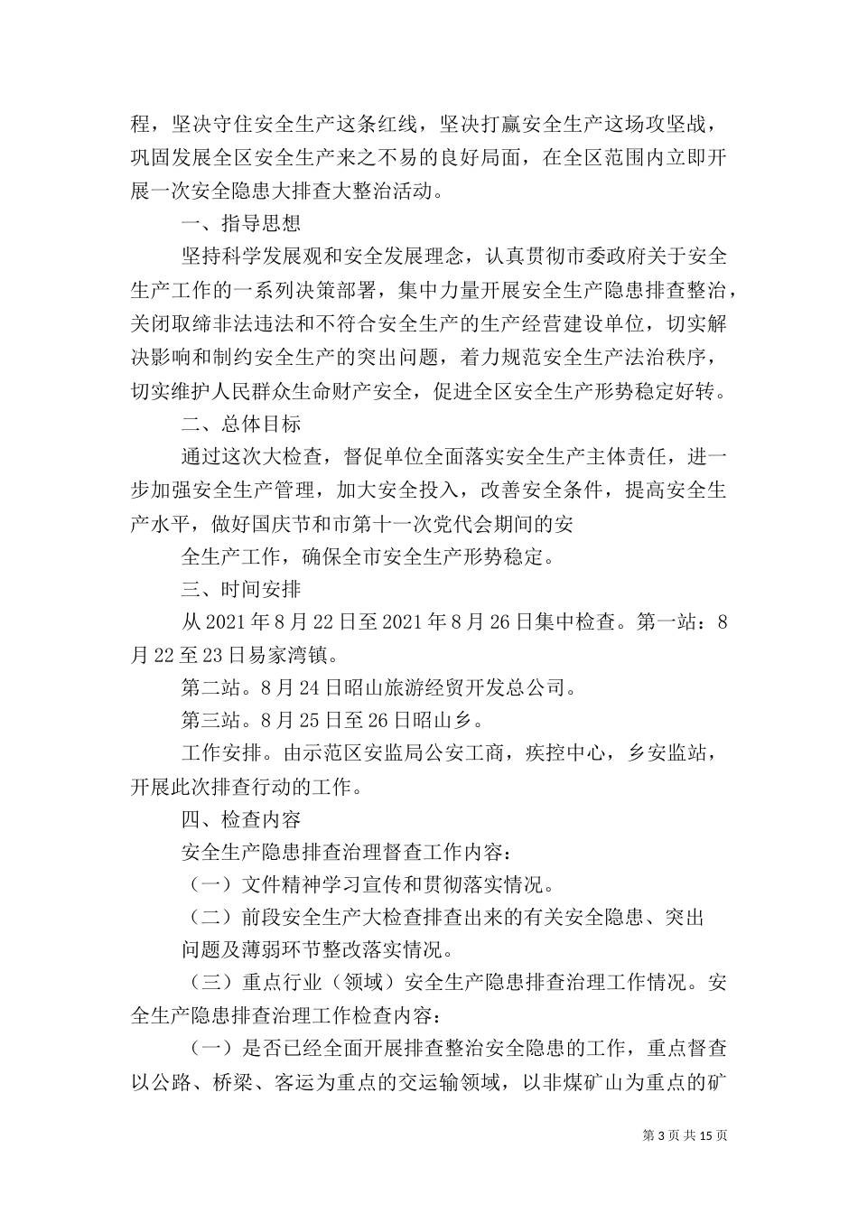 收费站消防安全隐患大排查大整治方案_第3页