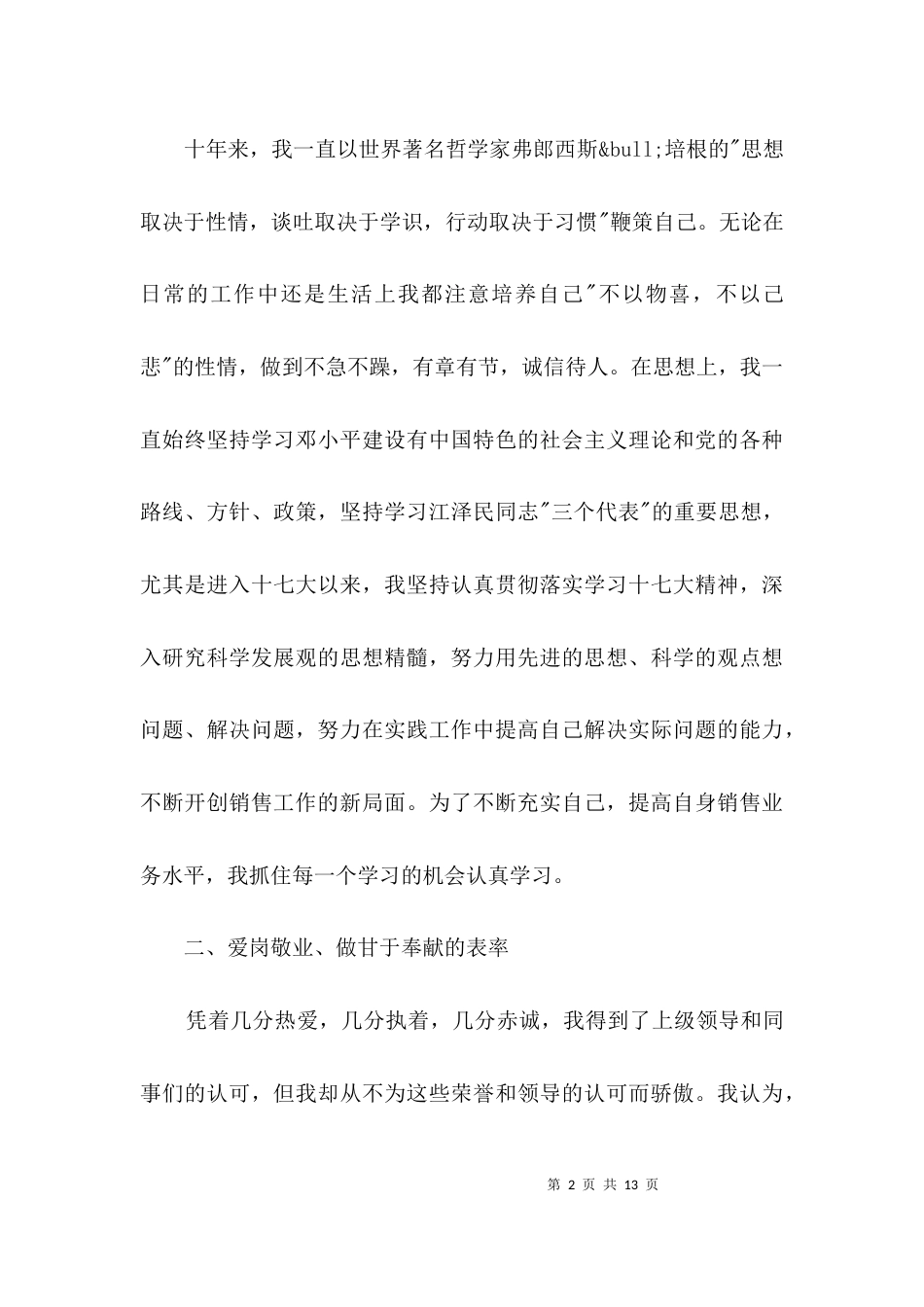 （精选）公司销售先进事迹材料3篇_第2页