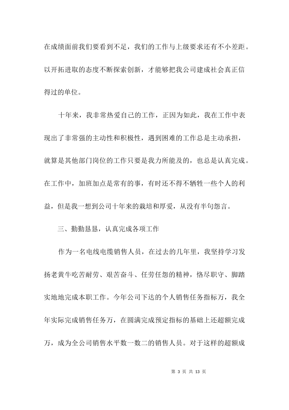 （精选）公司销售先进事迹材料3篇_第3页