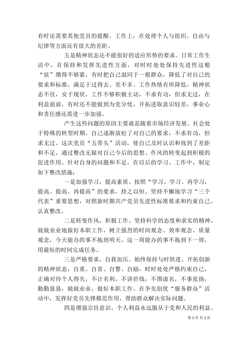 创先争优个人工作材料_第2页