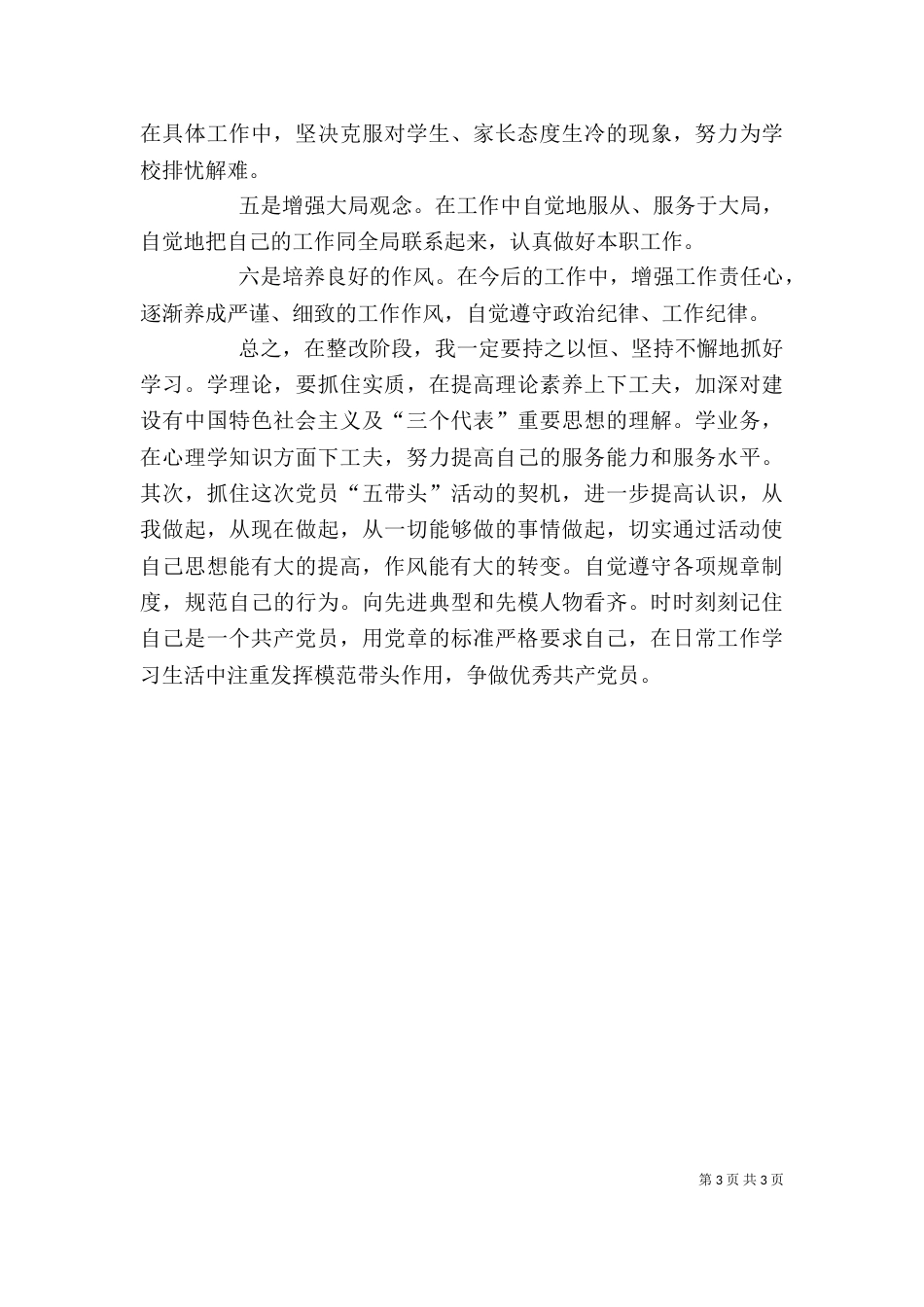 创先争优个人工作材料_第3页