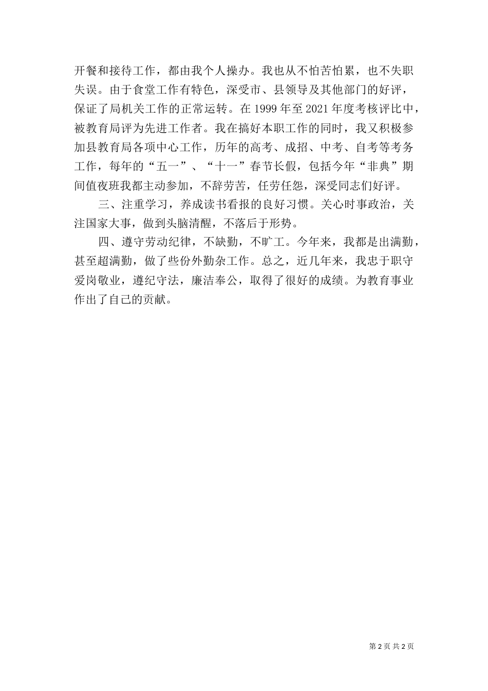 工作总结(评职称)（四）_第2页