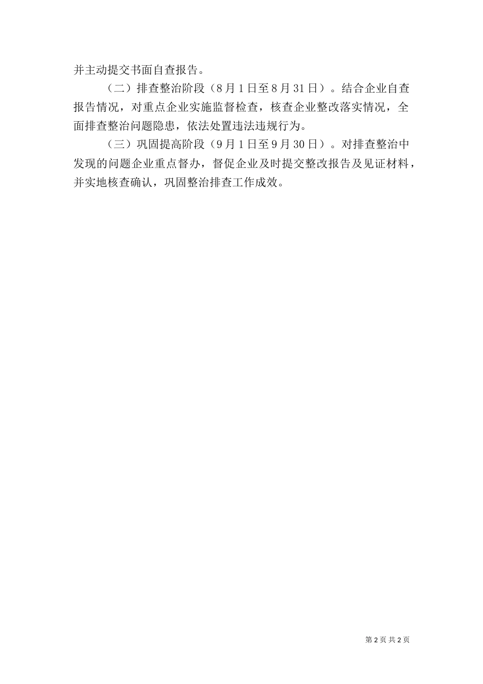 食品标签标识整治工作方案（一）_第2页
