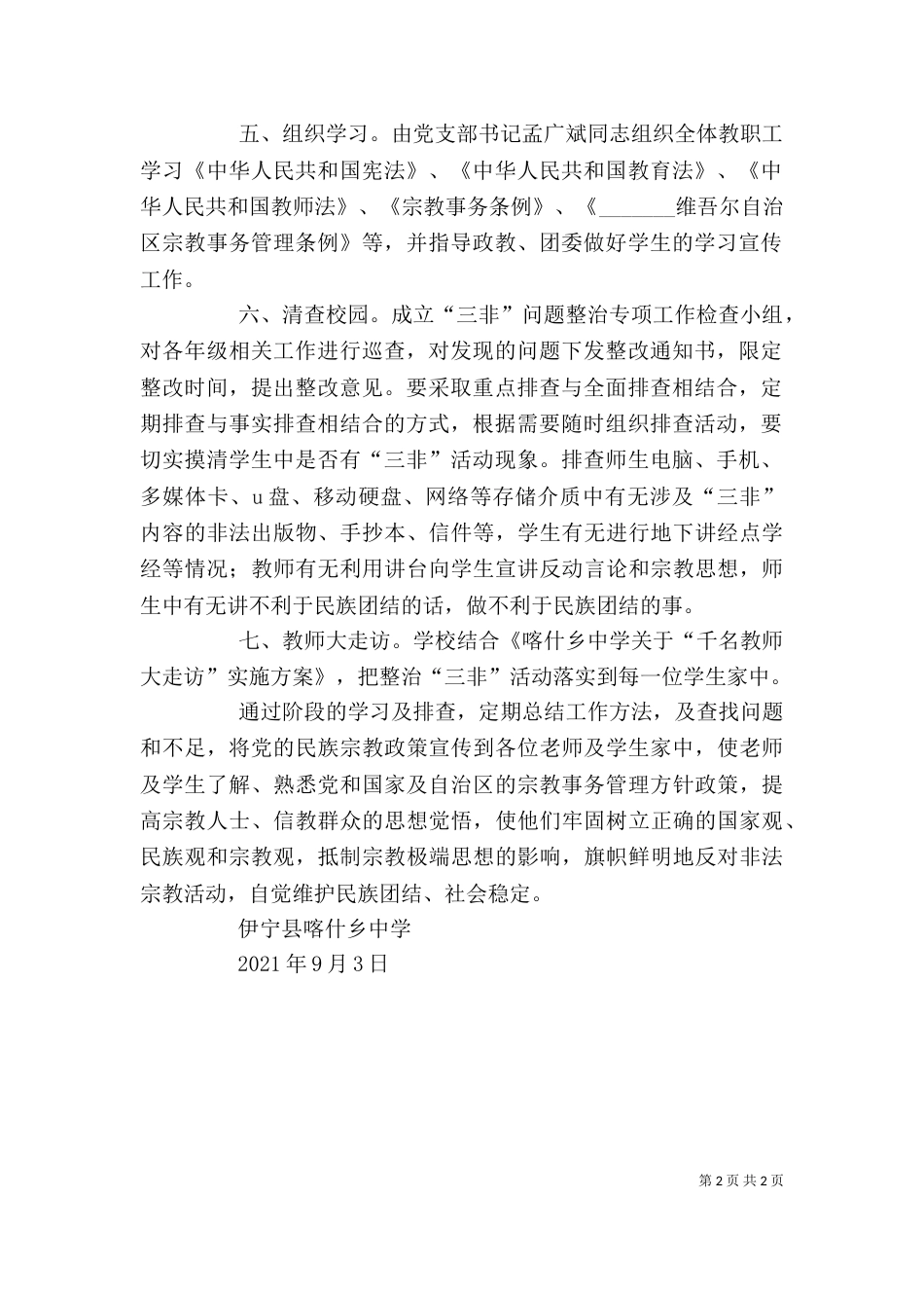 学习整治三非心得体会_第2页