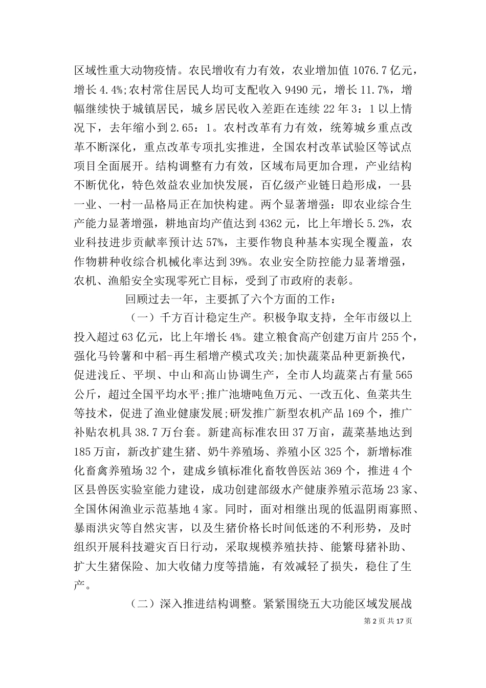 农业工作会上的领导讲话稿(3)_第2页