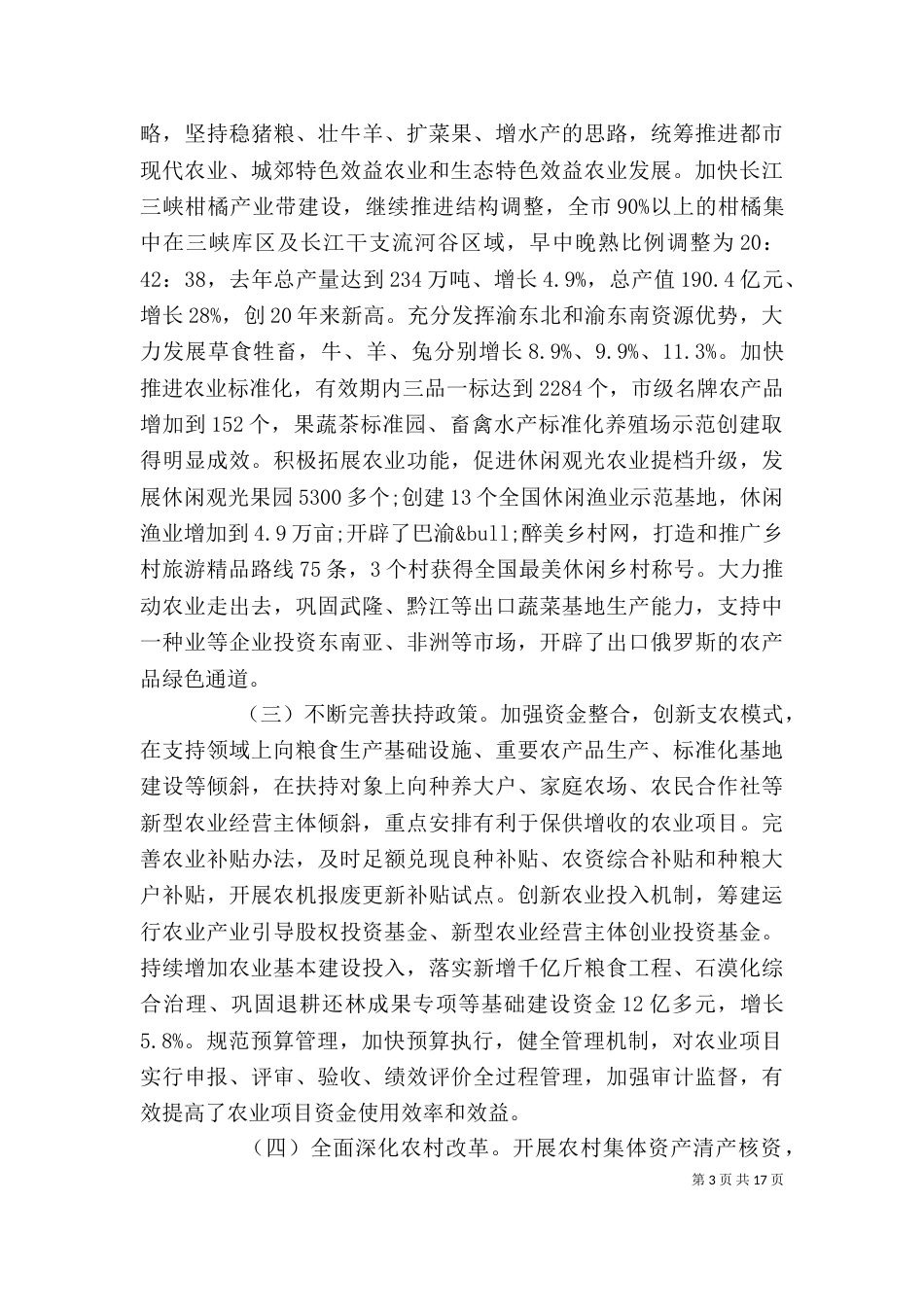 农业工作会上的领导讲话稿(3)_第3页