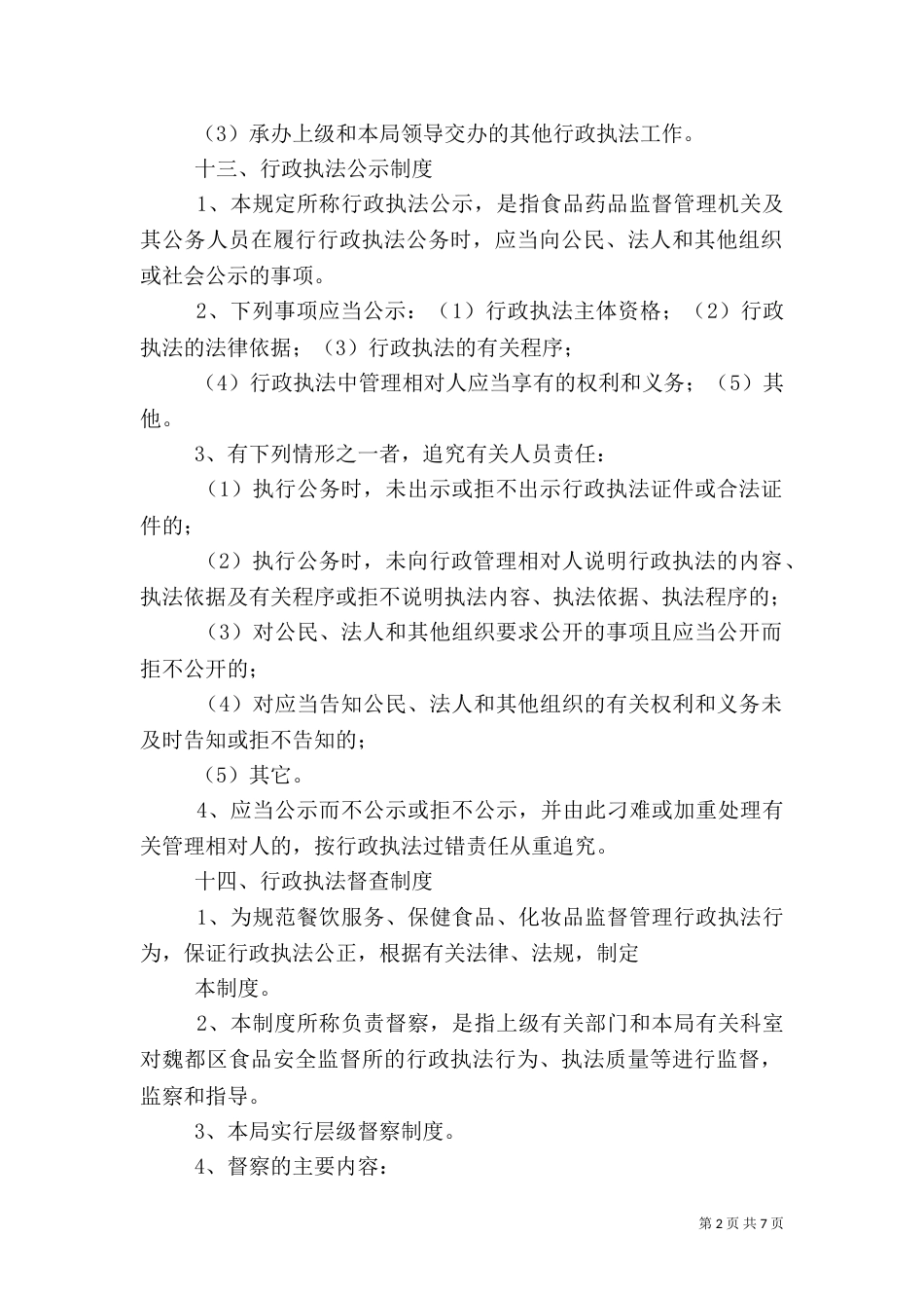 行政执法制度（二）_第2页