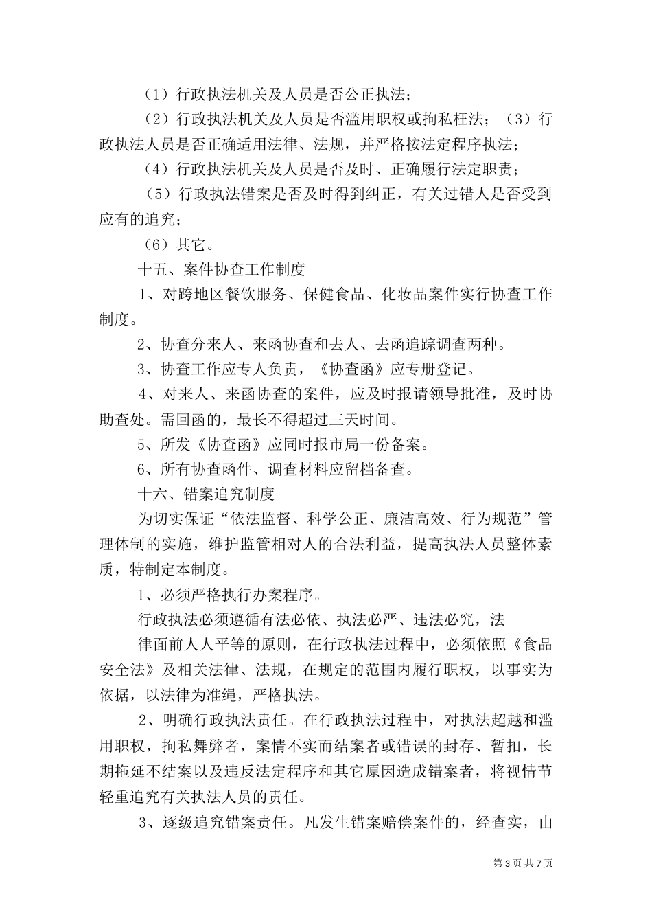 行政执法制度（二）_第3页