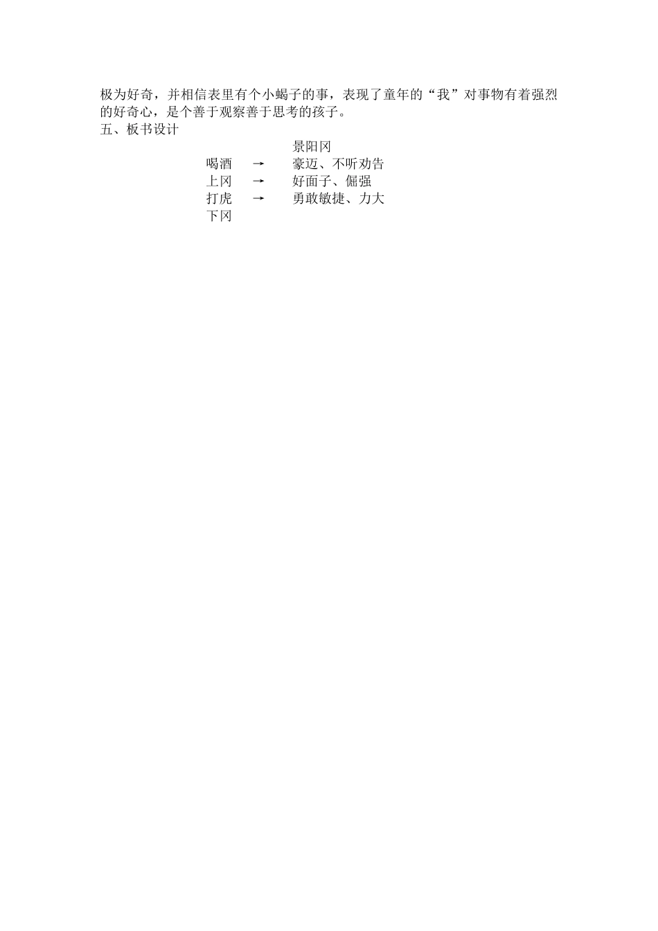 部编版小学语文五年级下册-6 景阳冈【说课稿】_第3页