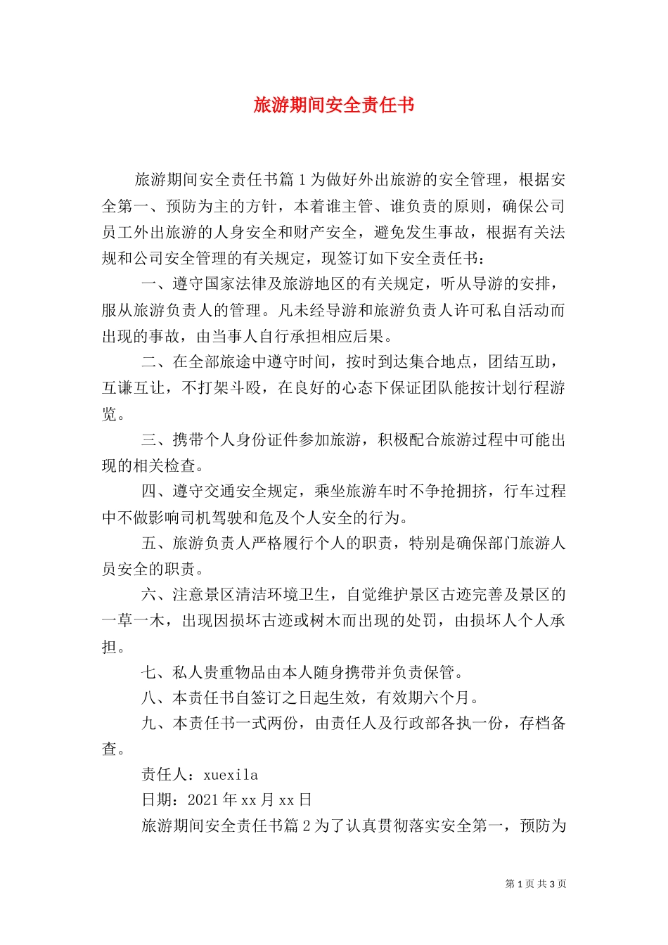 旅游期间安全责任书_第1页