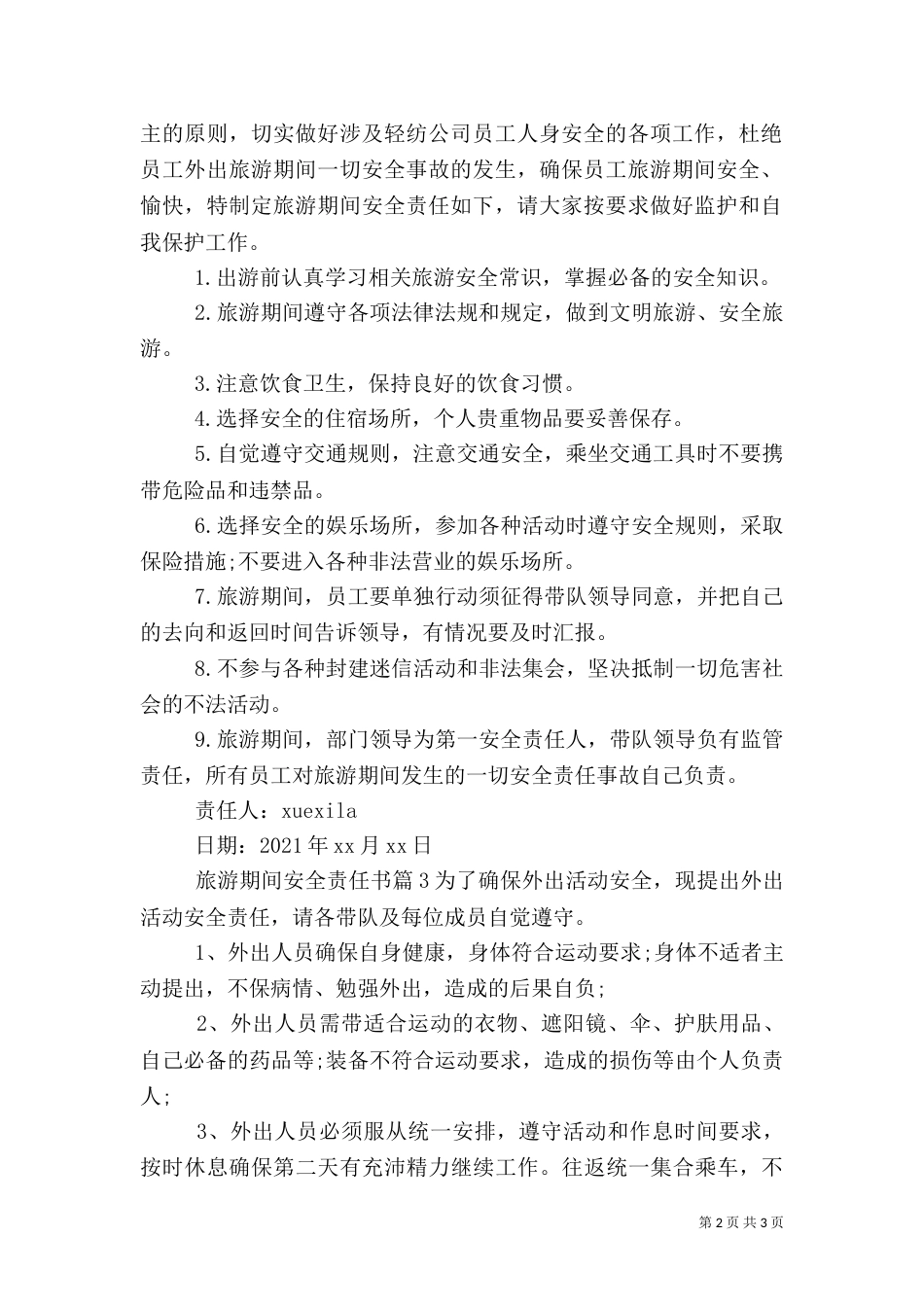 旅游期间安全责任书_第2页