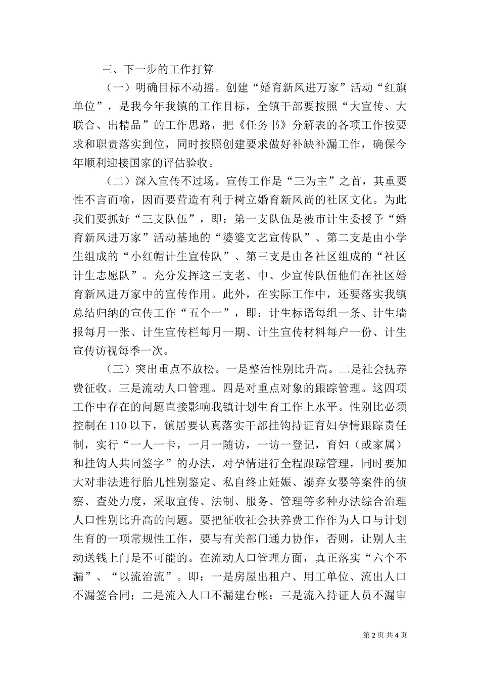 计划生育工作情况汇报（四）_第2页