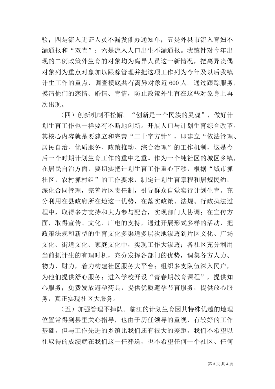 计划生育工作情况汇报（四）_第3页