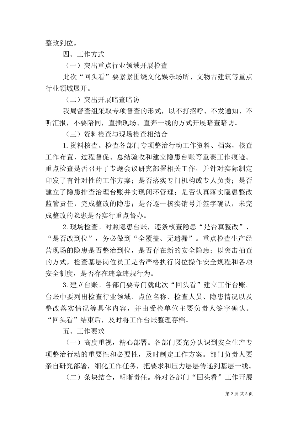 安全生产整治回头看工作方案_第2页