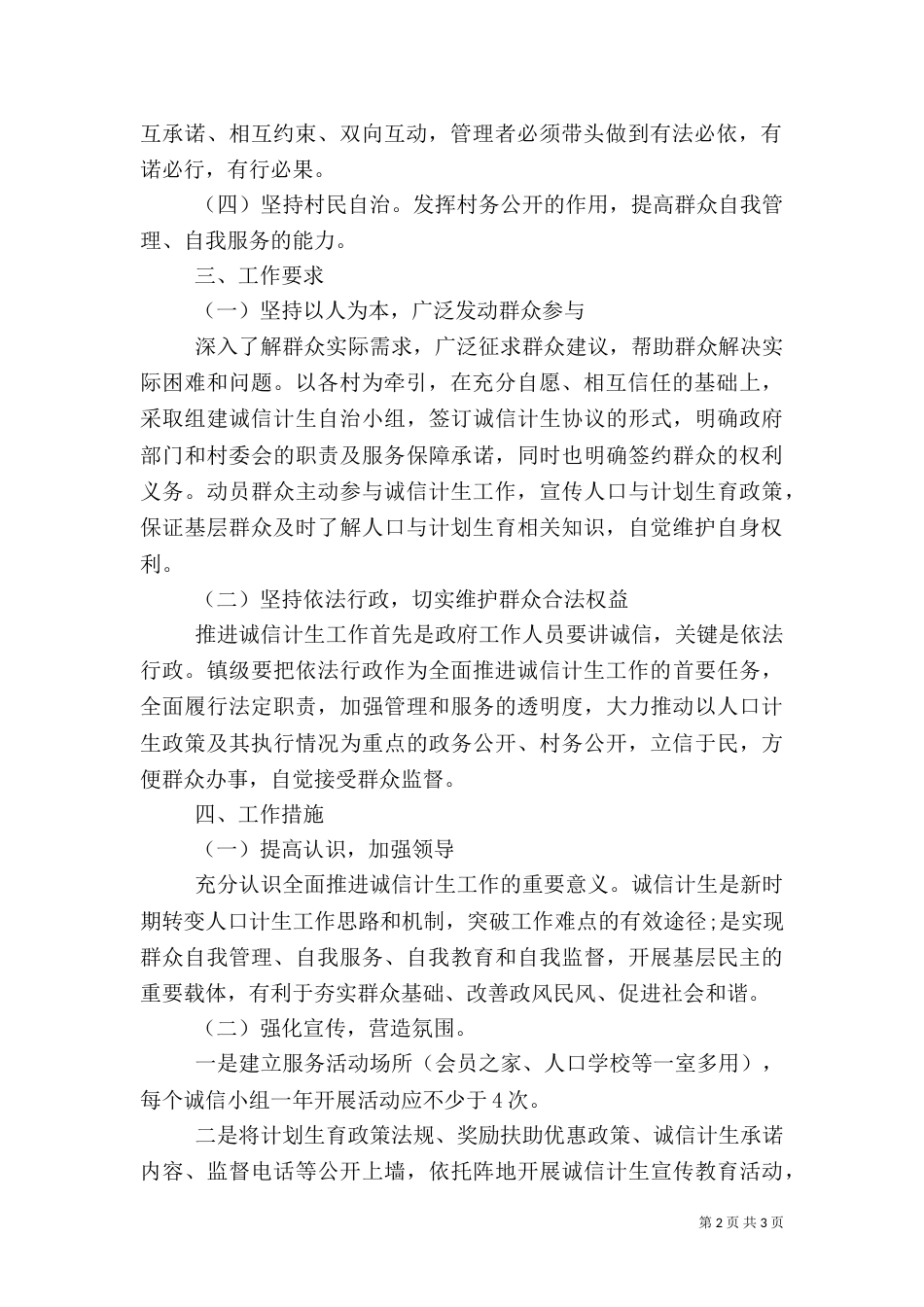 计划生育工作计划2021_第2页