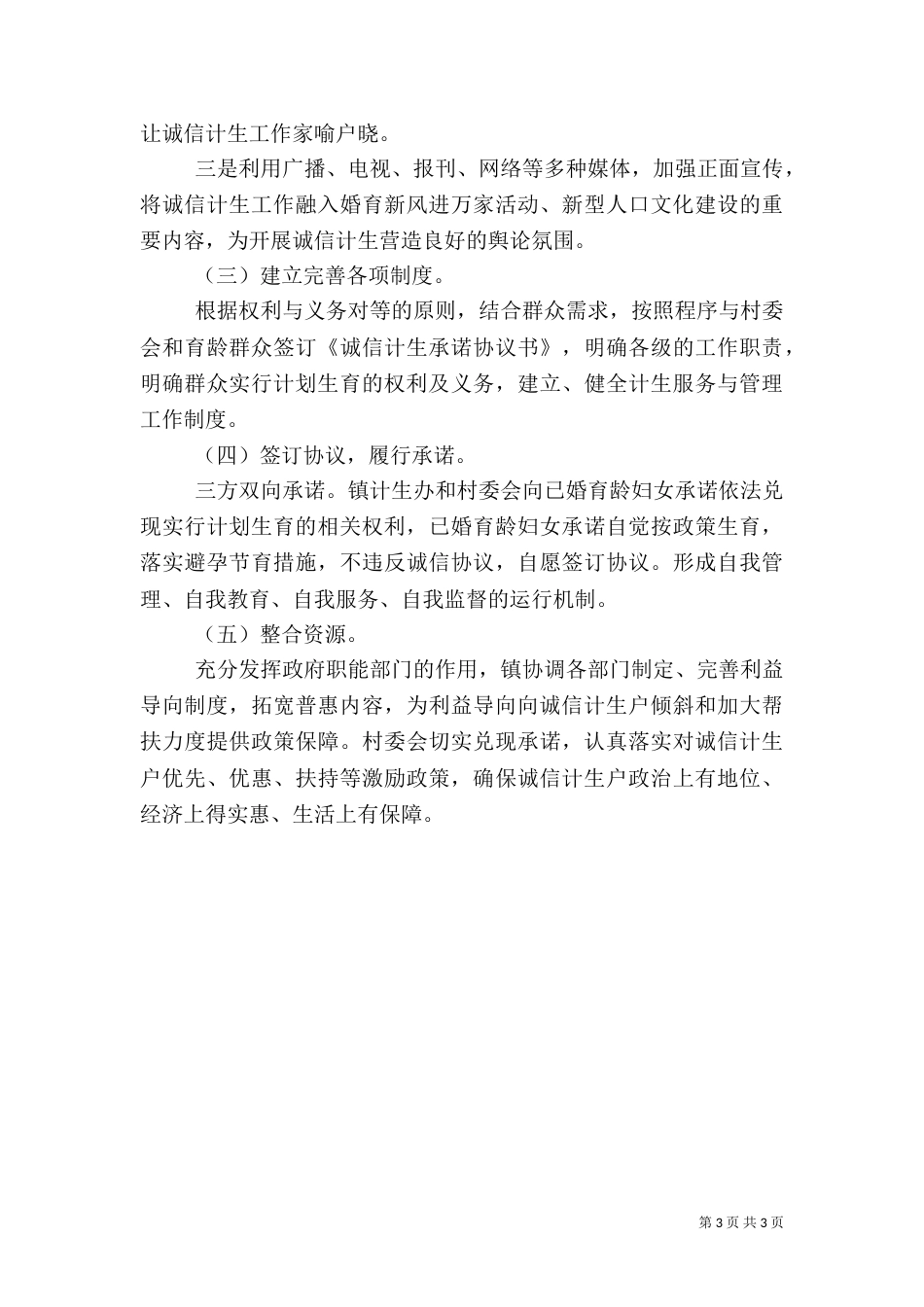 计划生育工作计划2021_第3页