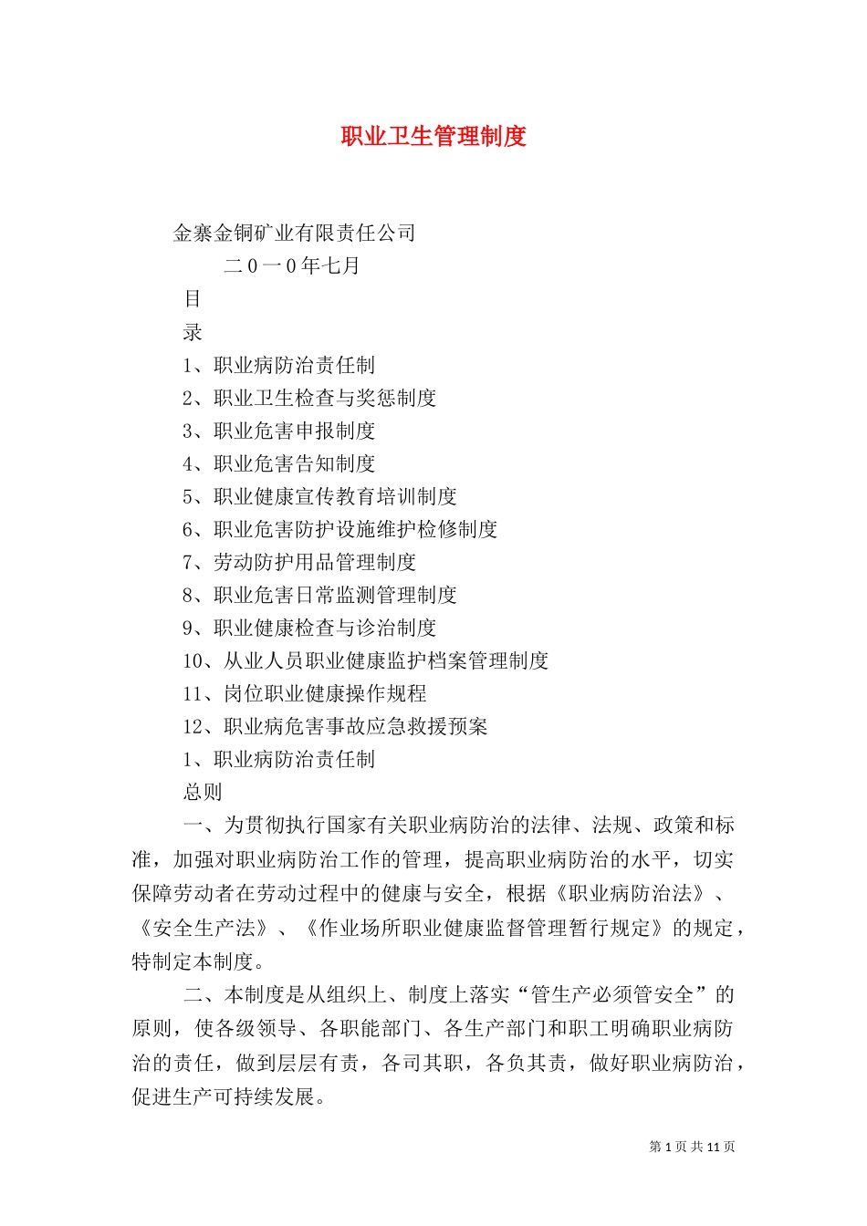 职业卫生管理制度（二）5_第1页