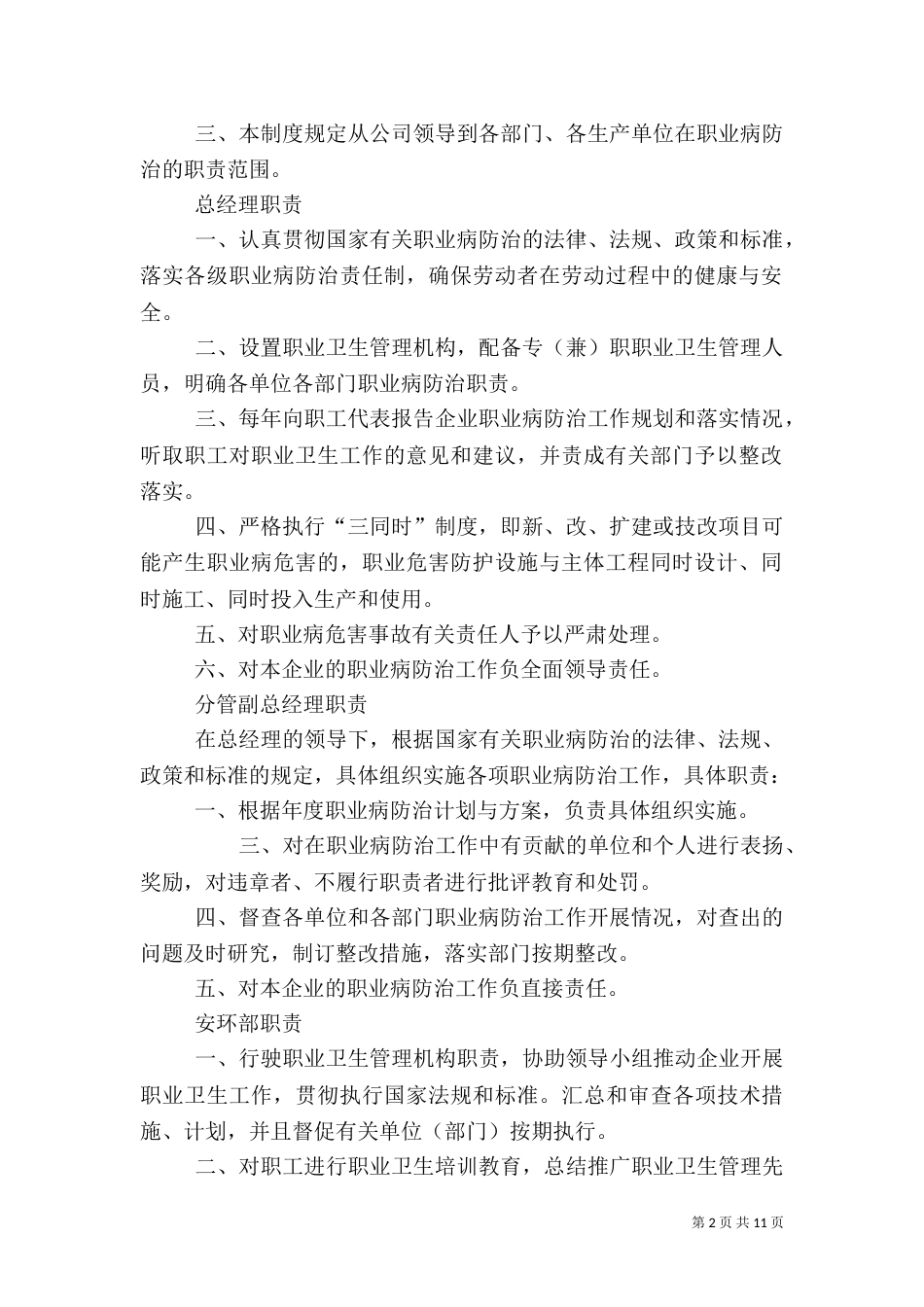职业卫生管理制度（二）5_第2页