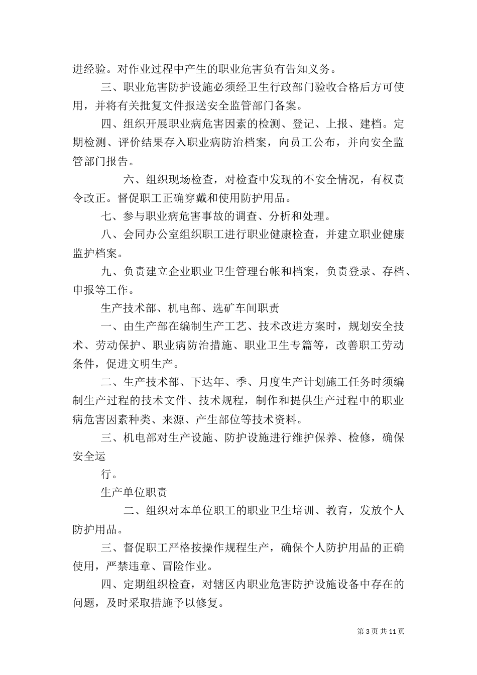 职业卫生管理制度（二）5_第3页