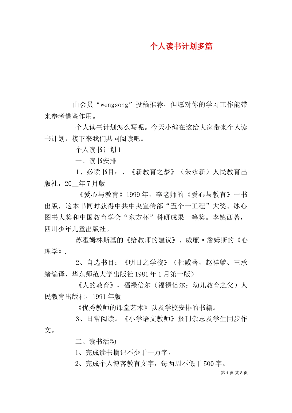 个人读书计划多篇_第1页