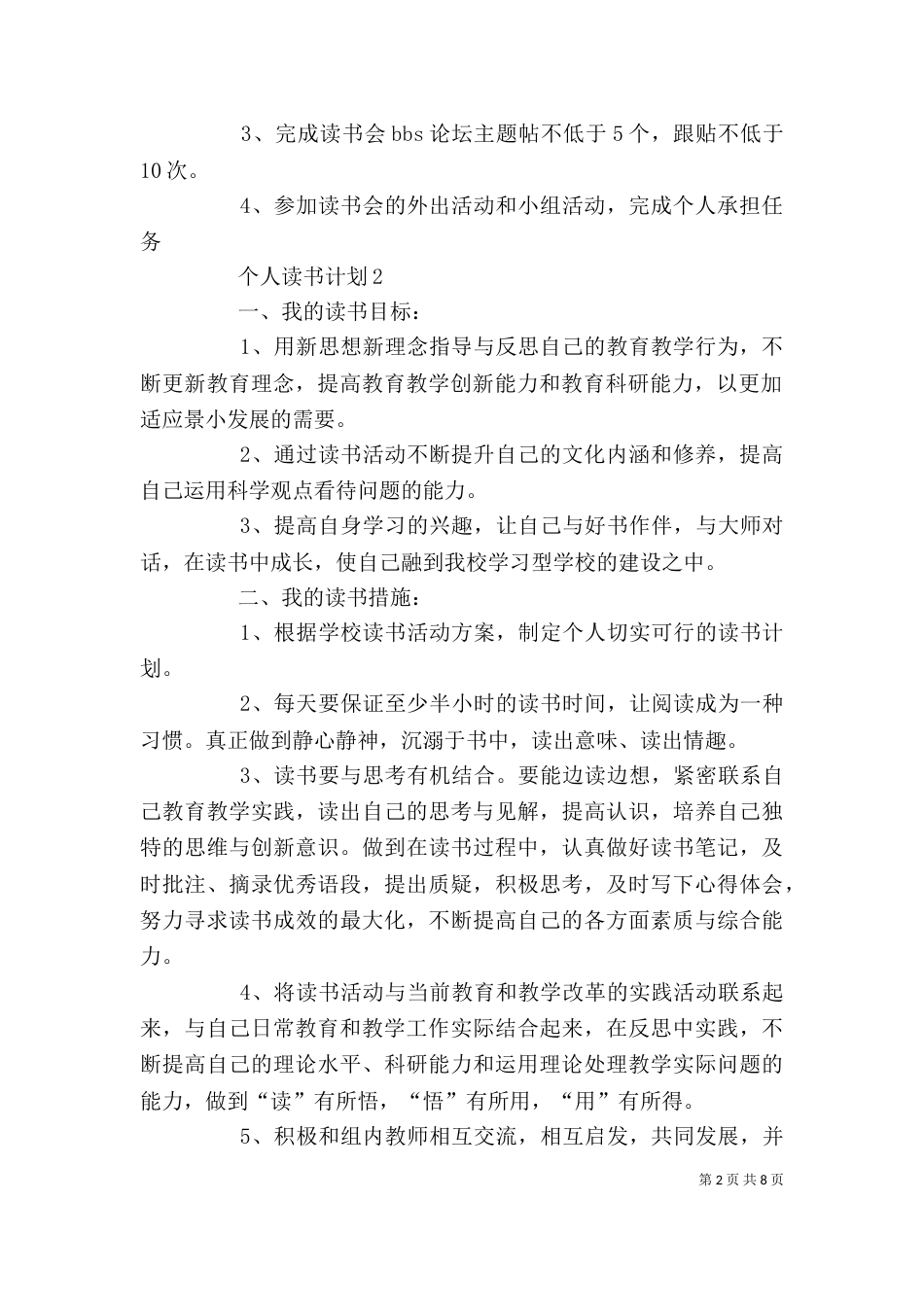 个人读书计划多篇_第2页
