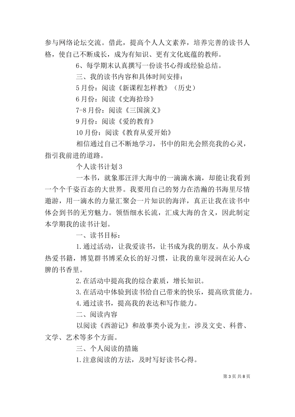 个人读书计划多篇_第3页