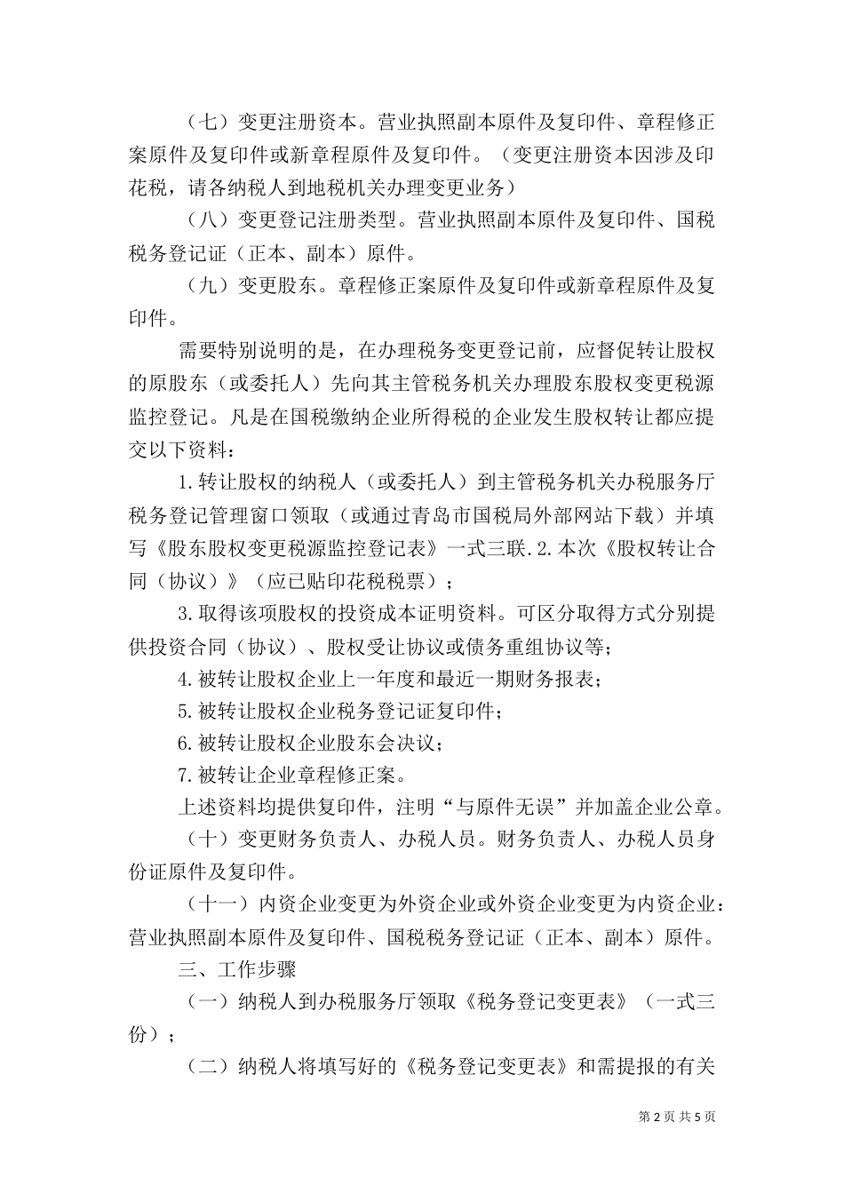 税务登记的变更登记（一）_第2页