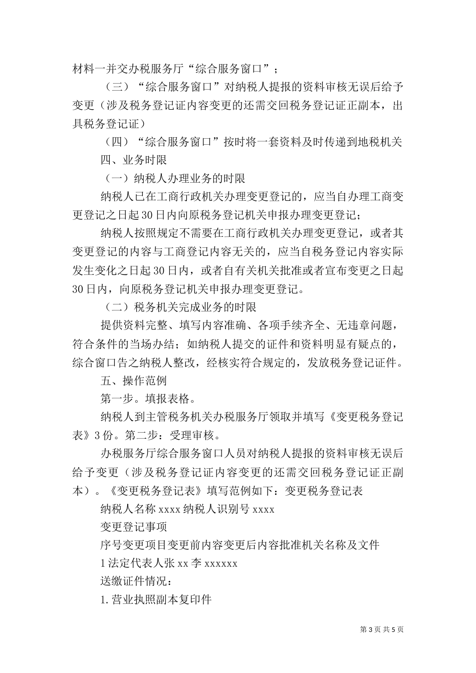 税务登记的变更登记（一）_第3页