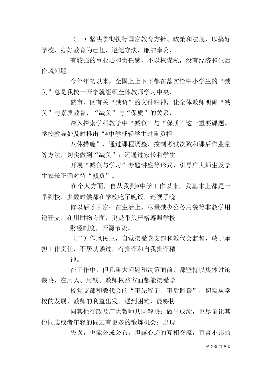 某校长述职报告_第2页