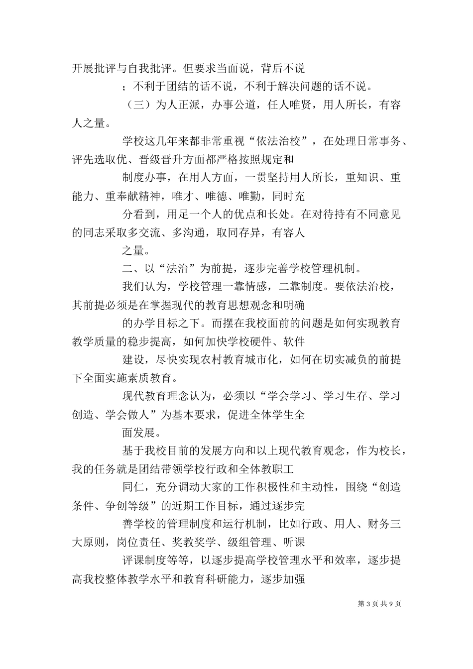 某校长述职报告_第3页
