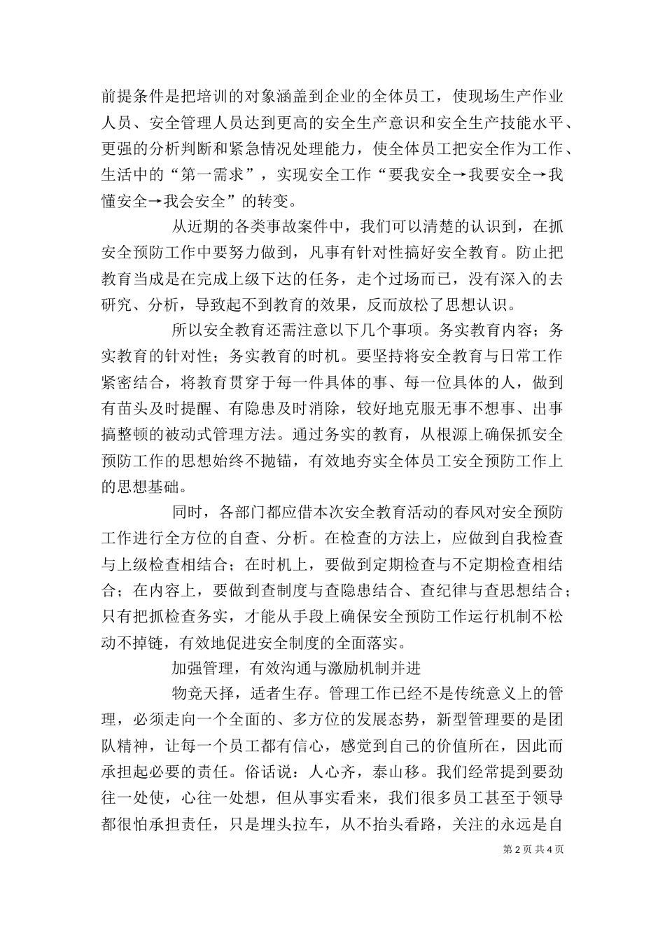 企业安全教育讲话稿（一）_第2页