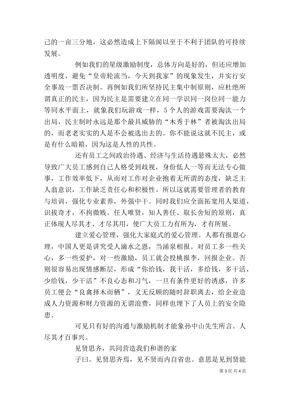 企业安全教育讲话稿（一）_第3页