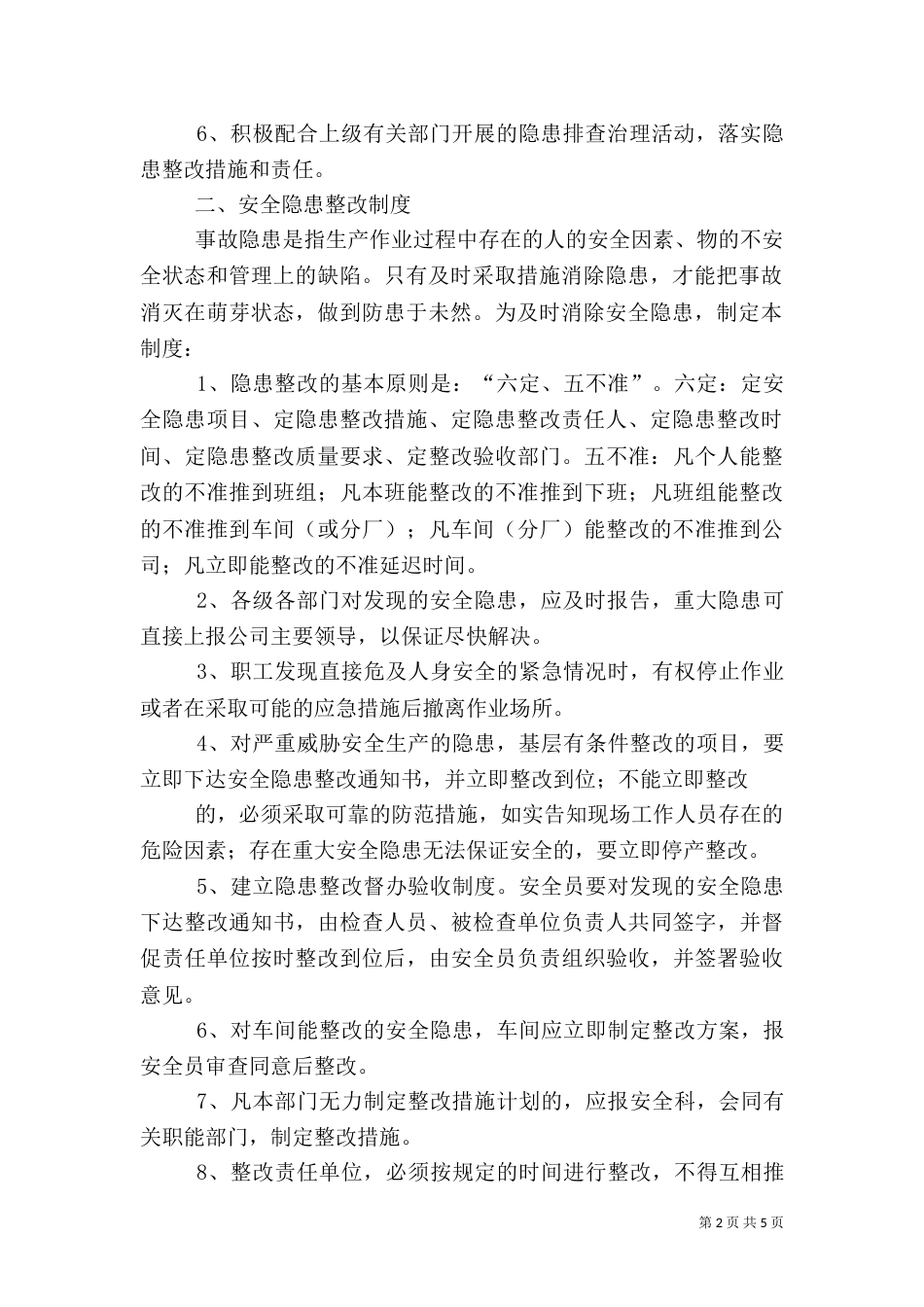 环境安全隐患排查制度（十）_第2页