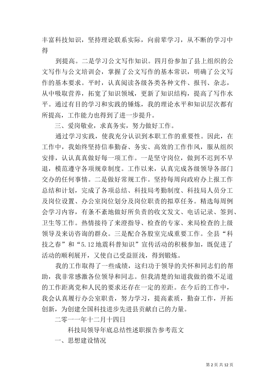 科技局年终工作总结（九）_第2页