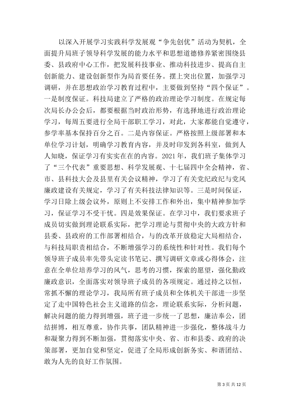 科技局年终工作总结（九）_第3页