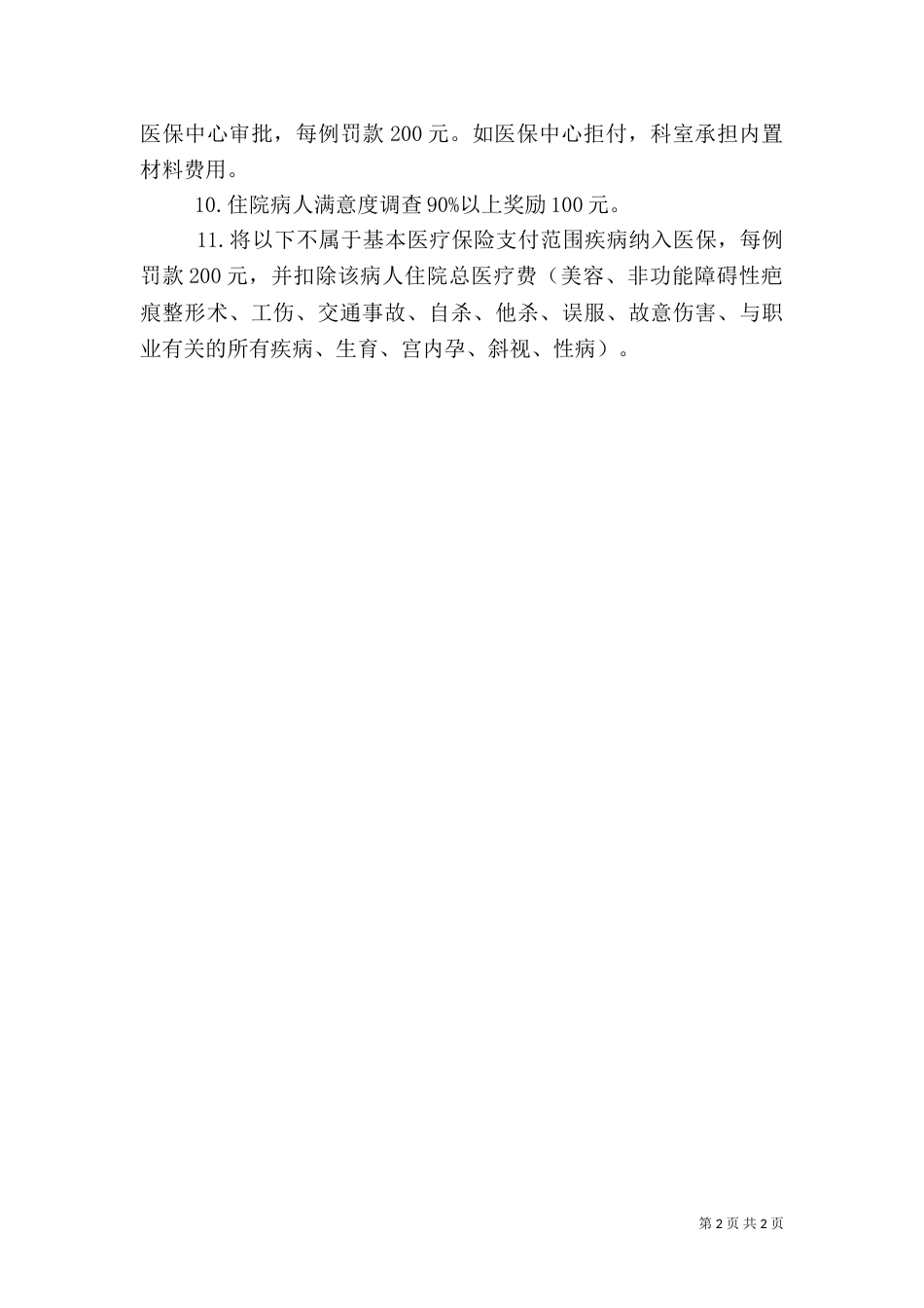 医保考评及奖惩制度（三）_第2页