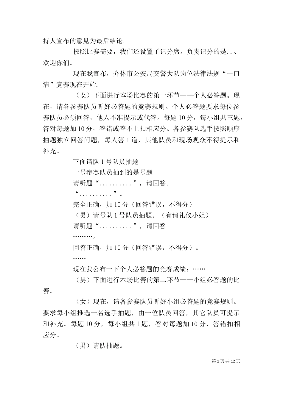 岗位主持词4篇_第2页