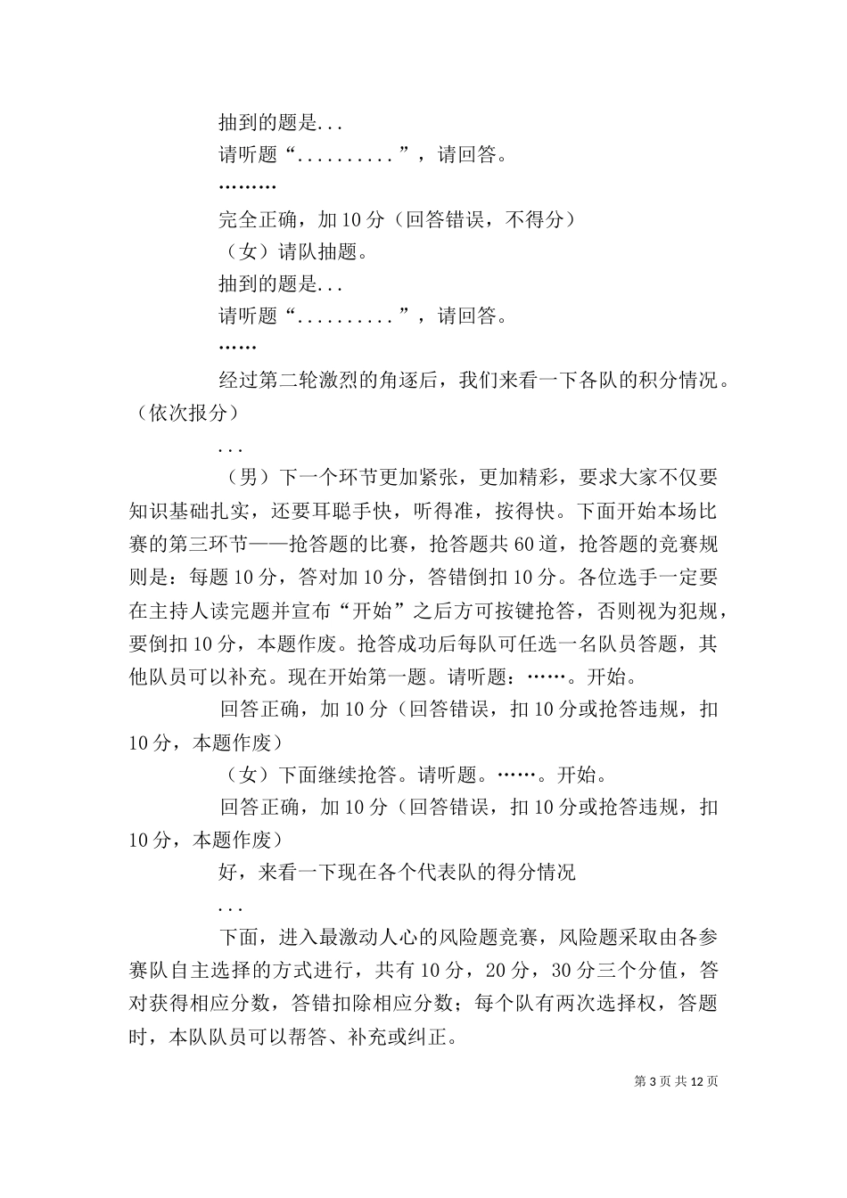 岗位主持词4篇_第3页